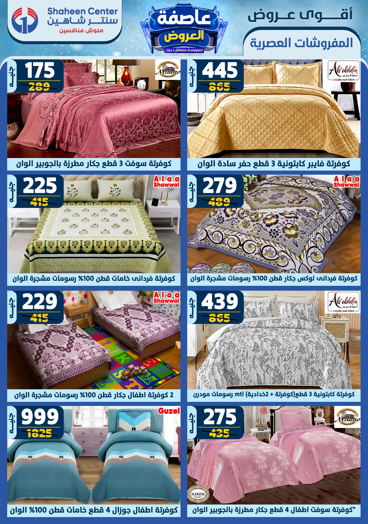 shaheen-center offers from 20feb to 26feb 2025 عروض سنتر شاهين من 20 فبراير حتى 26 فبراير 2025 صفحة رقم 67